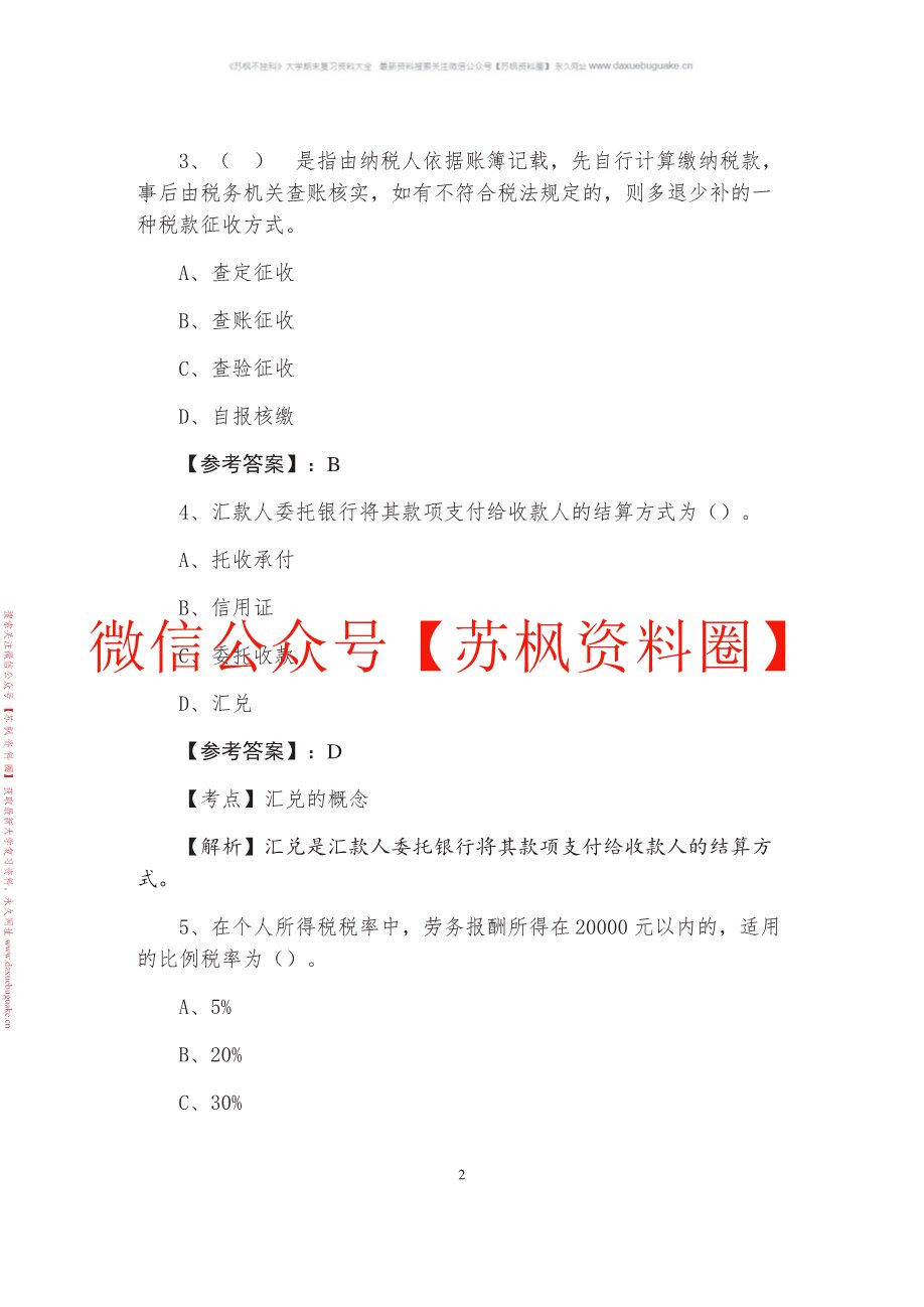 财务会计法律法规